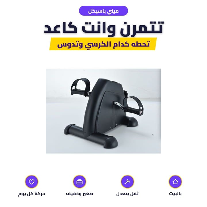 دواسة جهاز التمارين الصغير بسطح ما يزلق