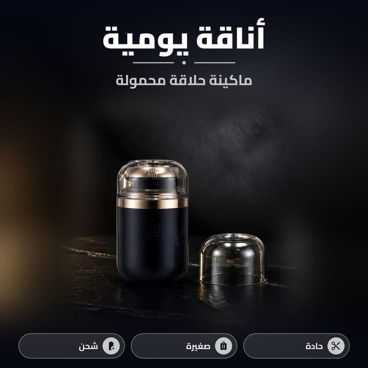 ماكينة حلاقة محمولة سوداء ويا غطائها الشفاف على خلفية داكنة