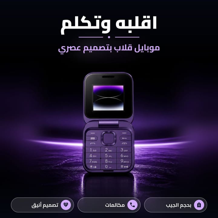 موبايل قلاب بتصميم عصري اقلبه وتكلم