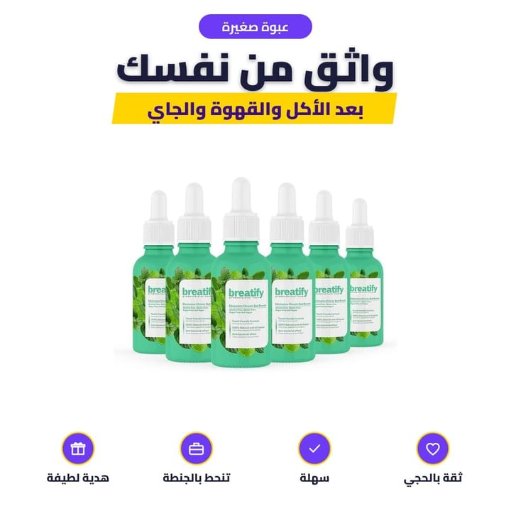 عبوة قطرة النعناع للفم صغيرة تنحط بالجيب