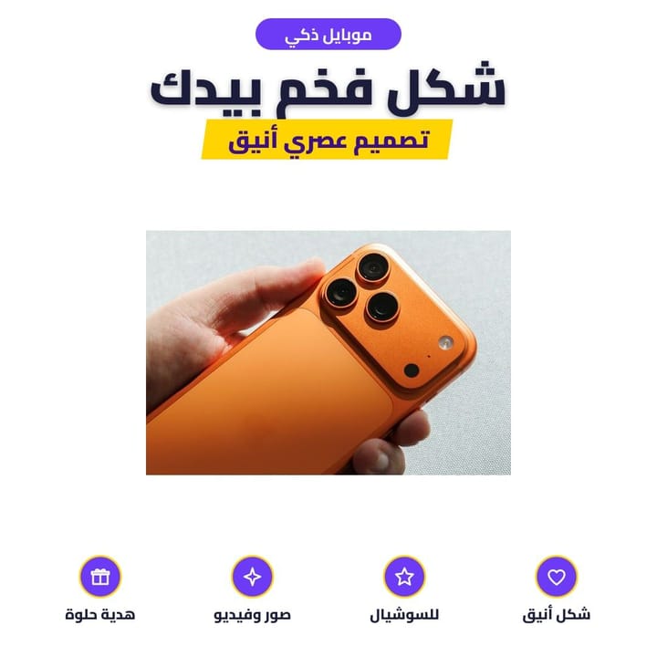 الموبايل الذكي بتصميم عصري بيد شخص من الخلف