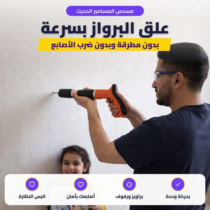 مسدس المسامير الحديث: علق البرواز بسرعة