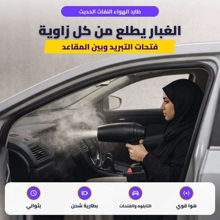 طارد الهواء النفاث الحديث: الغبار يطلع من كل زاوية