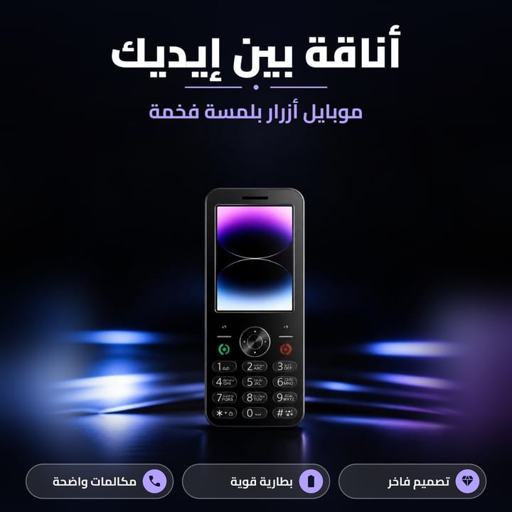 موبايل أزرار بلمسة فخمة