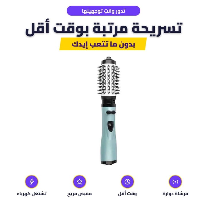 electric rotating styling brush in hand