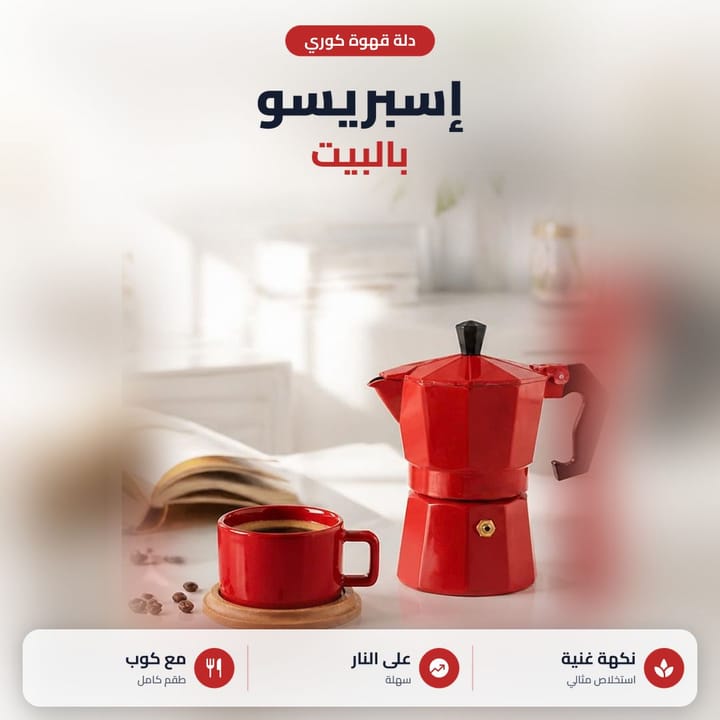 كوري قهوة موكا بوت يسوي اسبريسو على طباخ الغاز