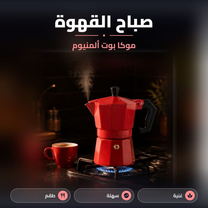 موكا بوت ألمنيوم ثماني الأضلاع لقهوة اسبريسو بالبيت