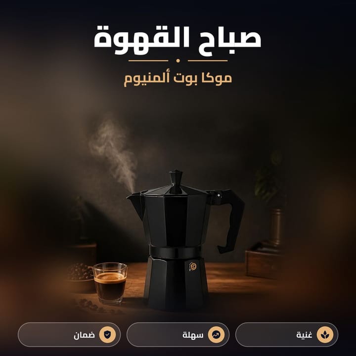 Aluminium moka pot for espresso at home without electricity