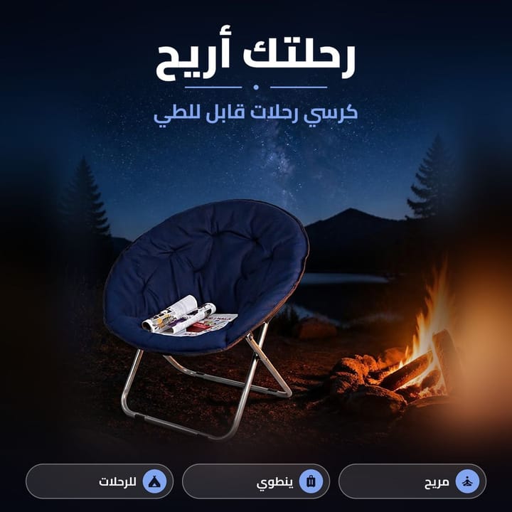 كرسي هلالي مريح يكمل ديكور الغرفة