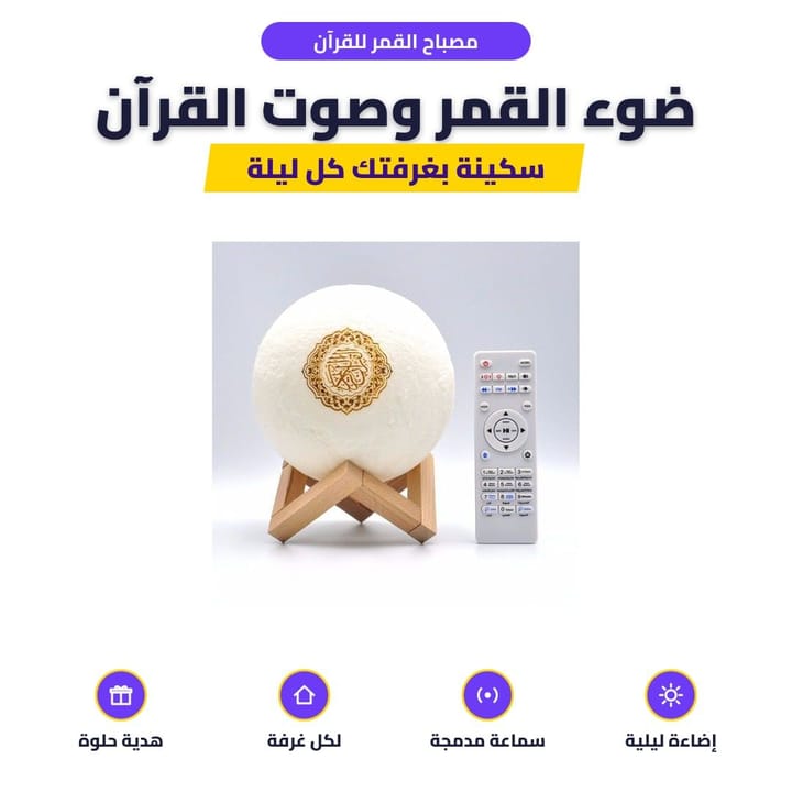 مصباح القمر يضوي بغرفة النوم بالليل