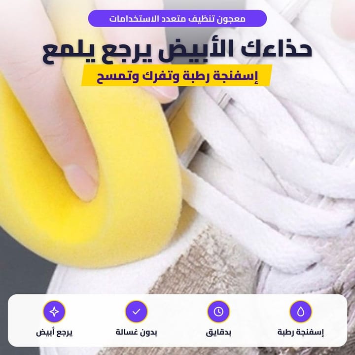 تنظيف حذاء رياضي أبيض بمعجون التنظيف