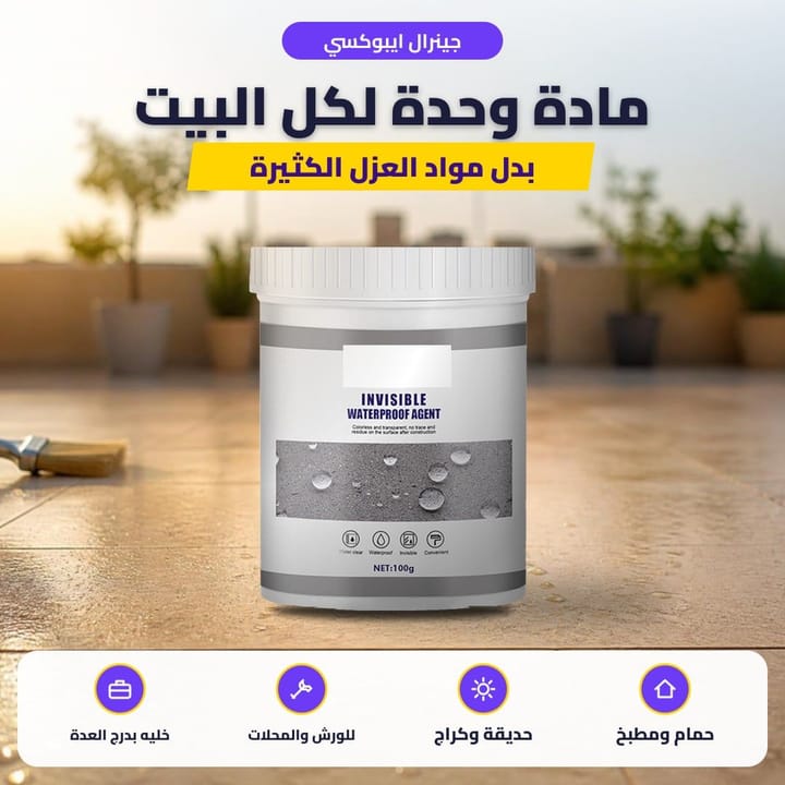 جينرال ايبوكسي: مادة وحدة لكل البيت