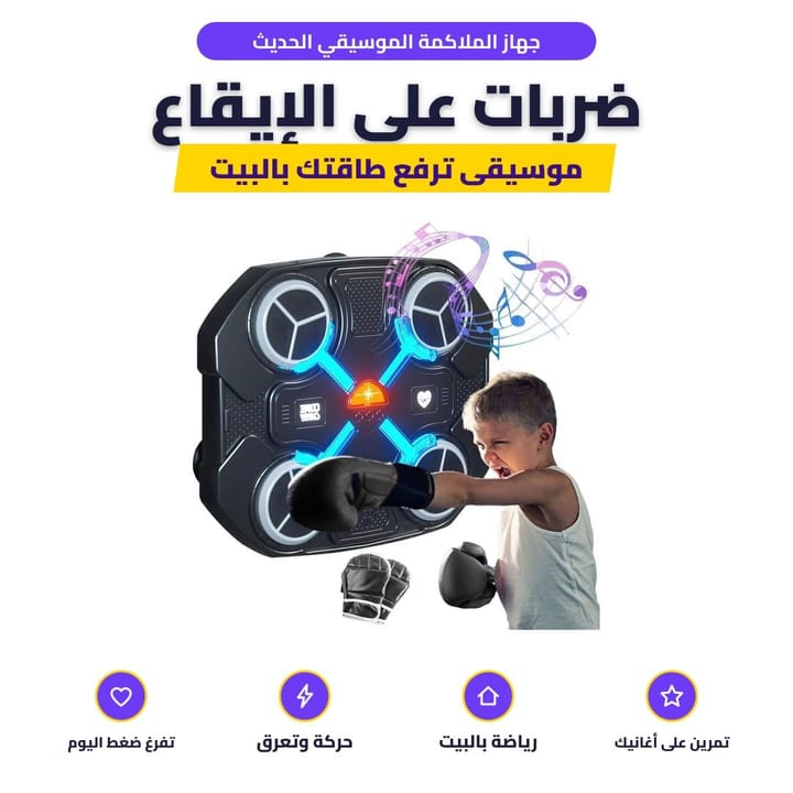جهاز الملاكمة الموسيقي الحديث: ضربات على الإيقاع