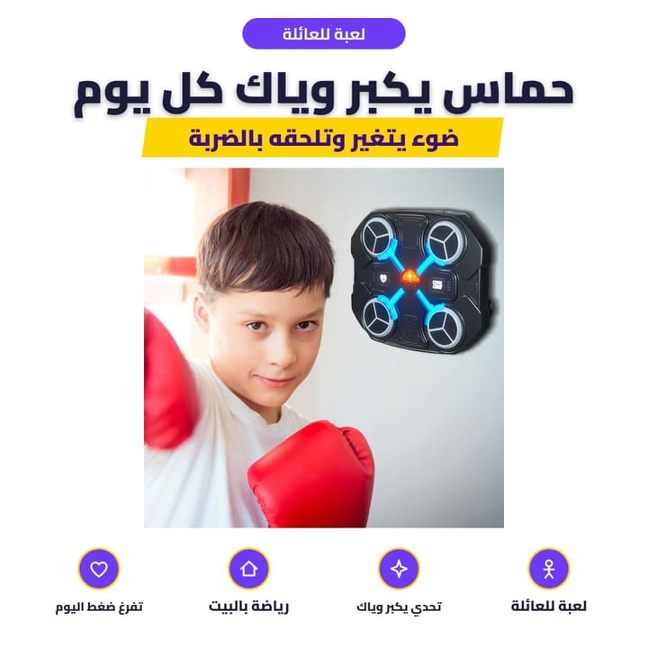 لعبة للعائلة: حماس يكبر وياك كل يوم