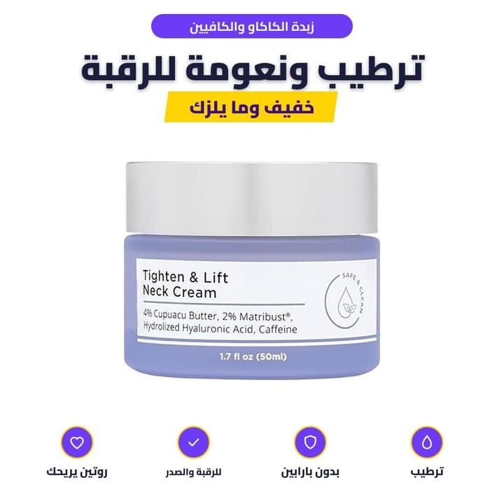 Moisturising cream for neck and chest
