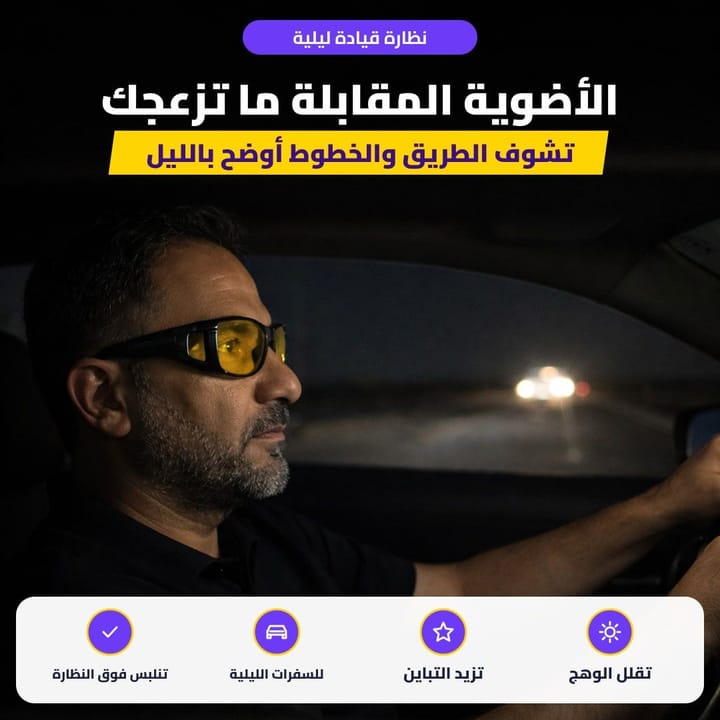 Glasses for driving at night, worn while driving