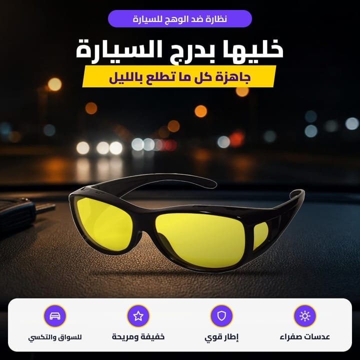 Night driving glasses features: less glare, more contrast