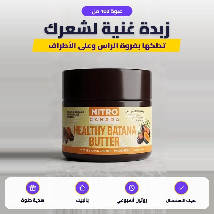 عبوة 100 مل: زبدة غنية لشعرك