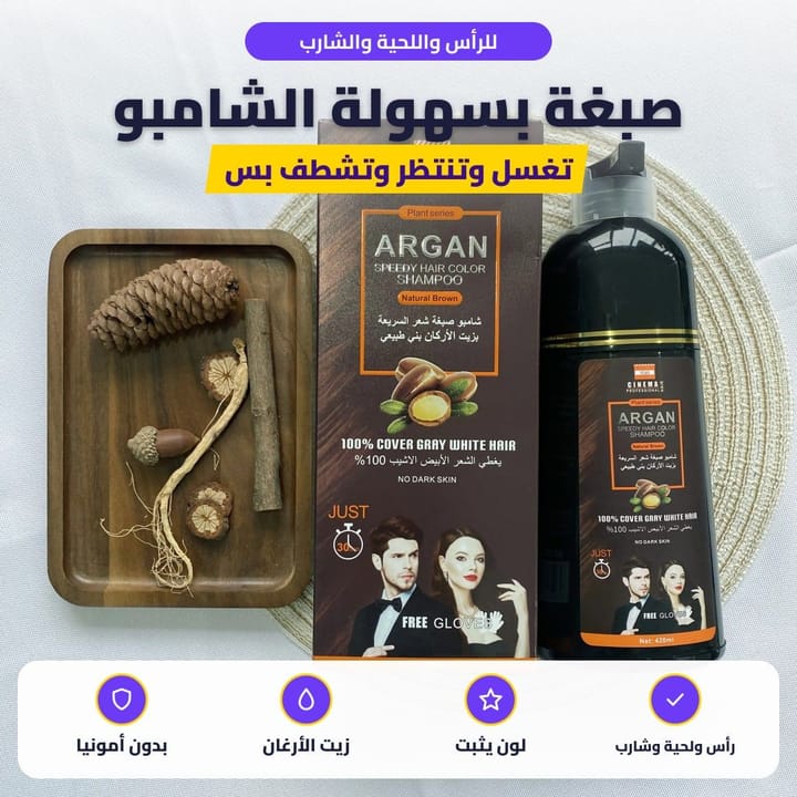 للرأس واللحية والشارب: صبغة بسهولة الشامبو