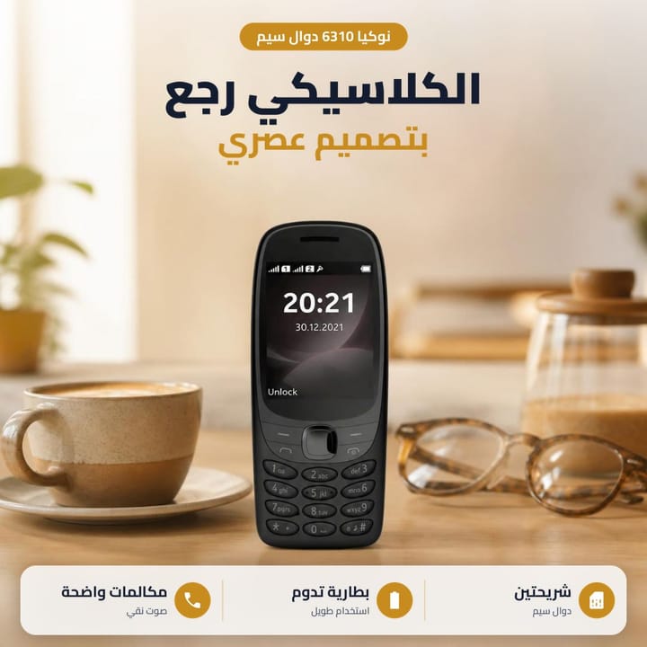 نوكيا 6310 الكلاسيكي رجع بتصميم عصري