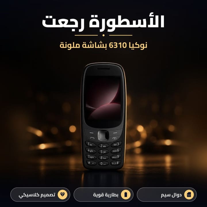 نوكيا 6310 بشاشة ملونة