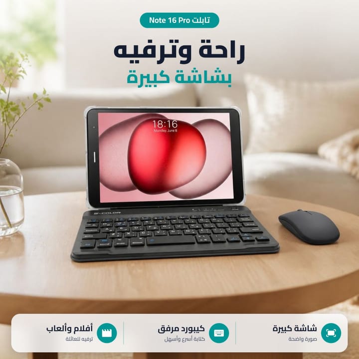 تابلت Note 16 Pro للدراسة والشغل