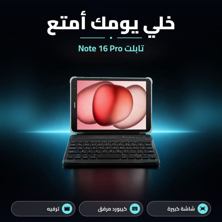 تابلت Note 16 Pro بشاشة كبيرة