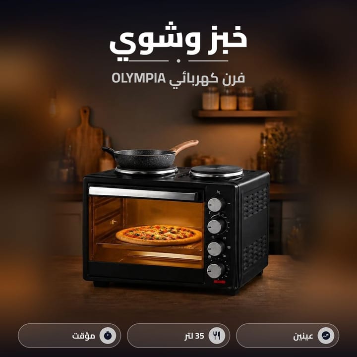 فرن كهربائي OLYMPIA للخبز والشوي بعينين و35 لتر