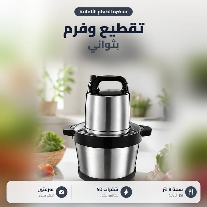 مفرمة لحم 8 لتر ستانلس على طاولة مطبخ جنب طماطة وخضار وثوم