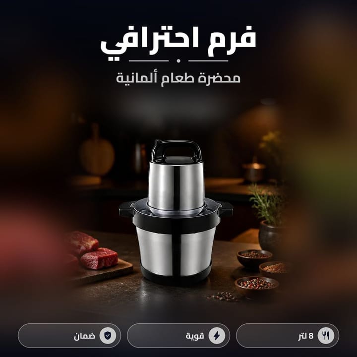 محضرة طعام ستيل كبيرة 8 لتر لثرم اللحم ويا لحم وبهارات بالمطبخ