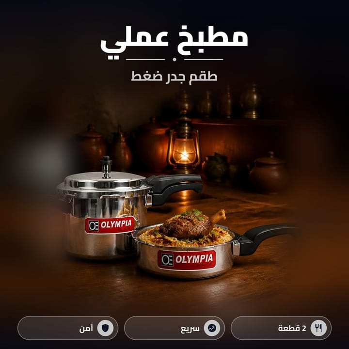 طقم قدر ضغط ألمنيوم قطعتين بالمطبخ للطبخ السريع