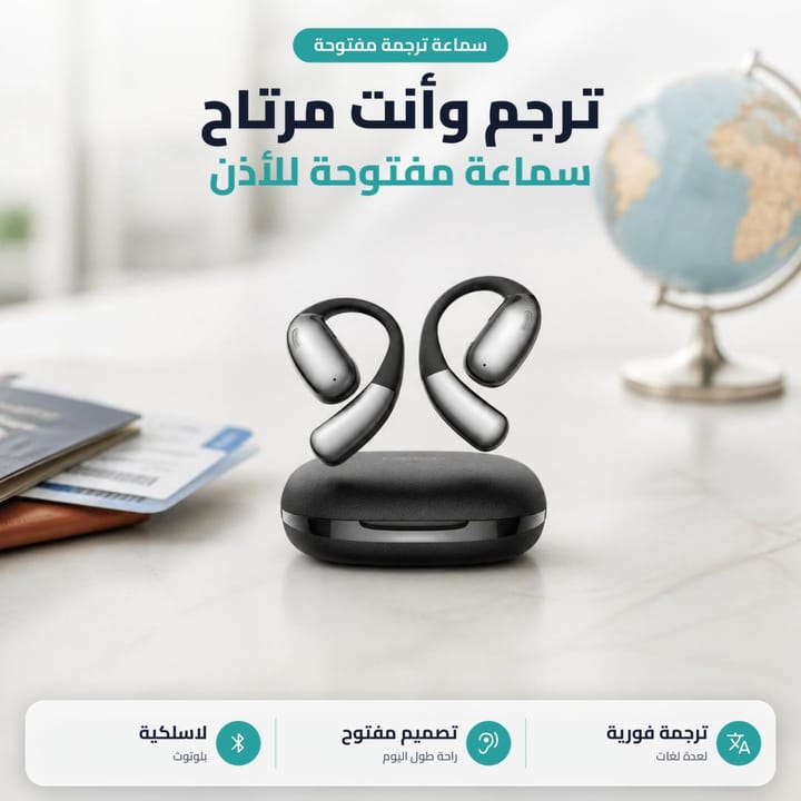 سماعة ترجمة مفتوحة للأذن مريحة للسفر