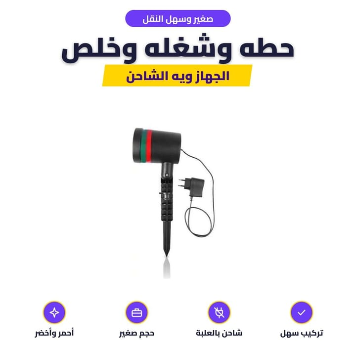 جهاز ليزر الحديقة مغروس بالكاع بوتد
