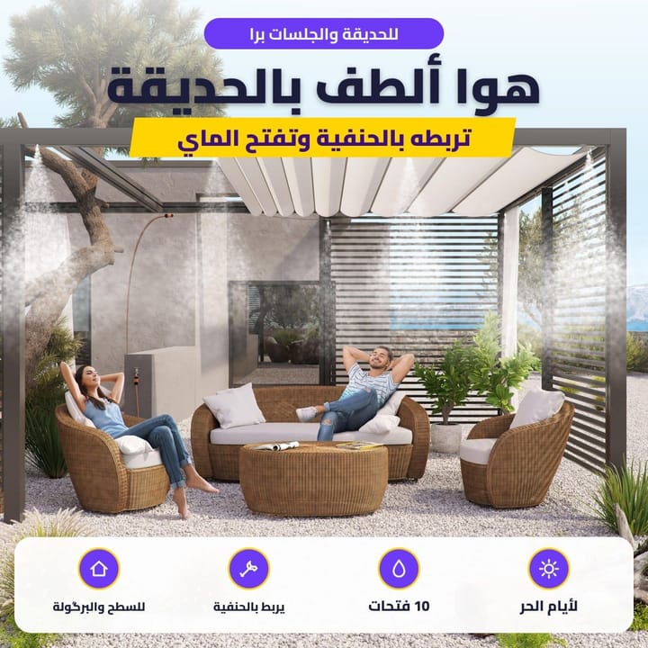 خرطوم بخاخ الرذاذ مربوط بحنفية الماي