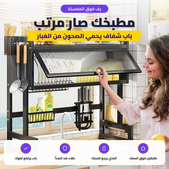 رف فوق المغسلة بالصحون والكواب ولوح التقطيع