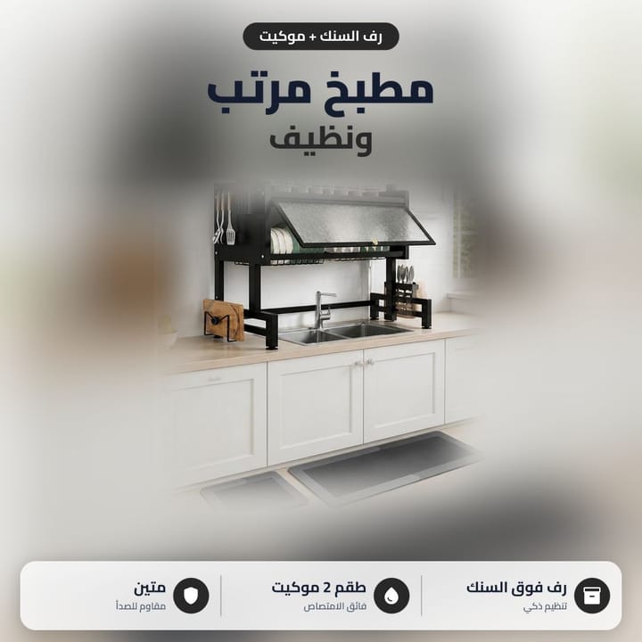 منشفة صحون فوق مغسلة المطبخ مع موكيت مطبخ فائق الامتصاص قدام السنك