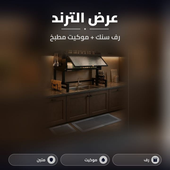 عرض رف سنك وموكيت مطبخ بمطبخ مرتب بإضاءة دافئة