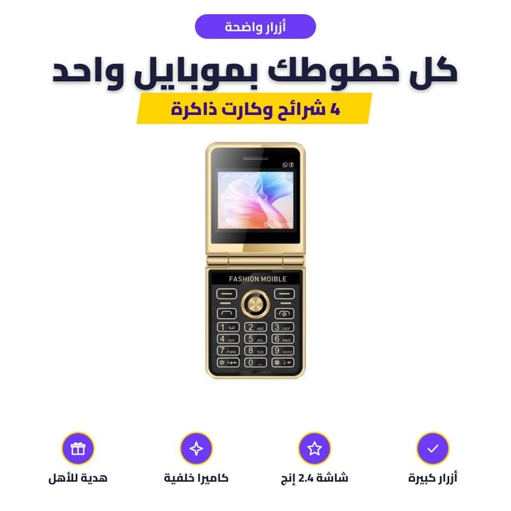 موبايل قلاب P20 ميني بشاشة 2.4 إنج وأزرار كبيرة