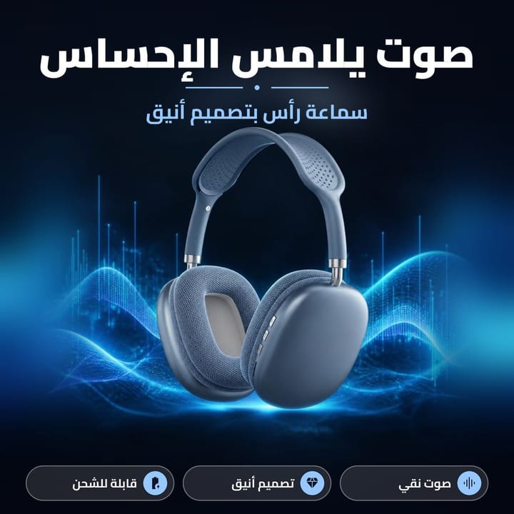 سماعة رأس بلوتوث P9 بصوت نقي وتصميم أنيق