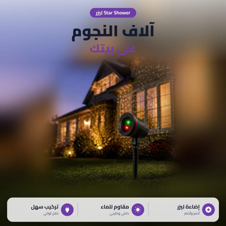 ليزر حفلات ينثر نقاط ضوء ملونة على الجدار