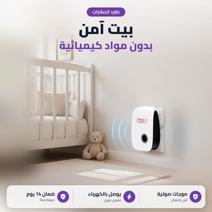 جهاز طارد الحشرات Pest Reject يركب بالبلك مباشرة