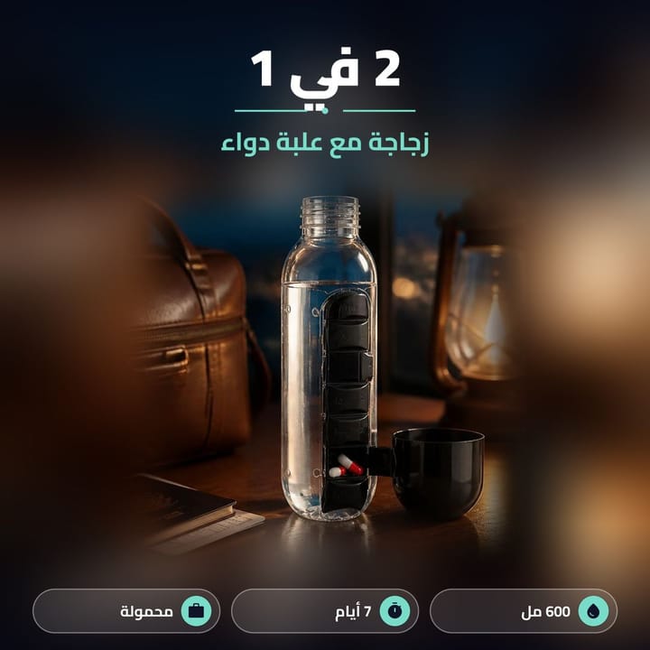 قنينة ماء مع علبة دواء 2 في 1 جنب جنطة سفر