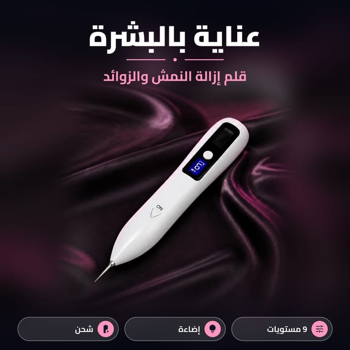 قلم البلازما التجميلي وشاشة مستوى القوة