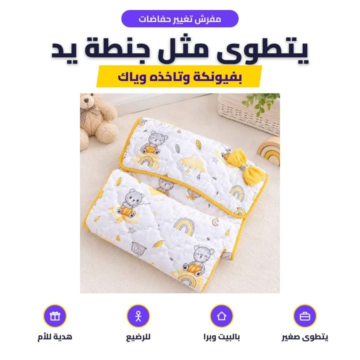 Changing mat folded into a clutch with a yellow bow