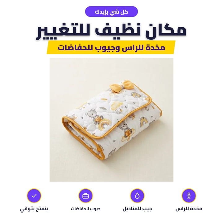 أم تبدل حفاظة طفلها على مفرش الأطفال المحمول