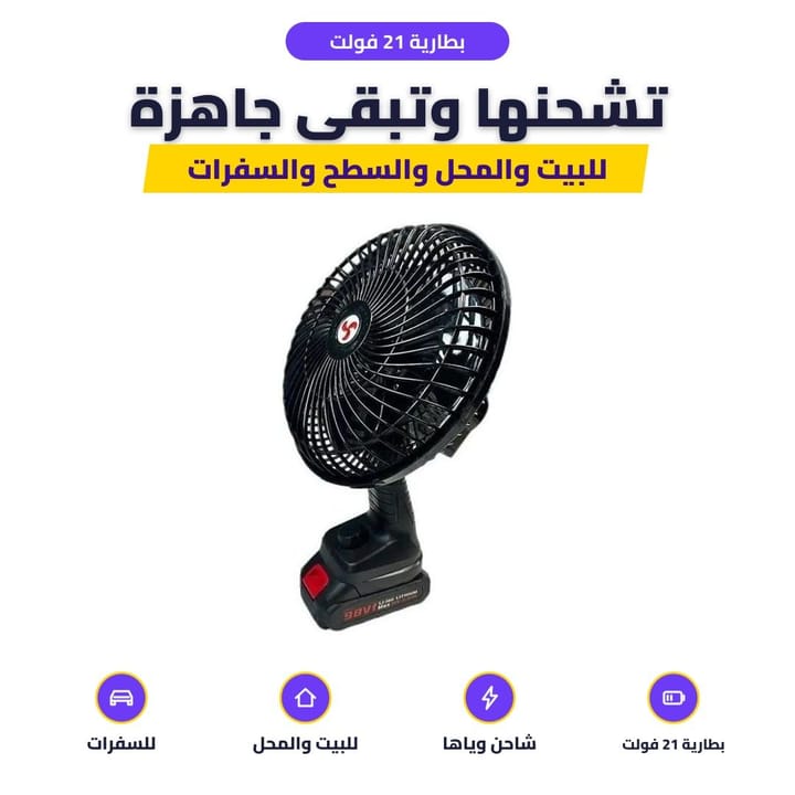 بطارية 21 فولت: تشحنها وتبقى جاهزة