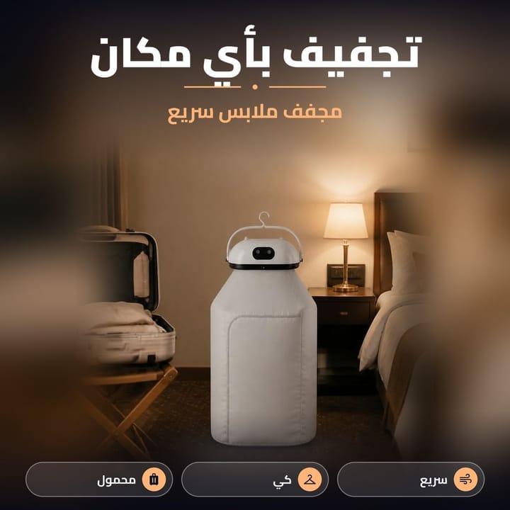 مميزات مجفف الملابس المحمول، مؤقت وحماية من الحرارة