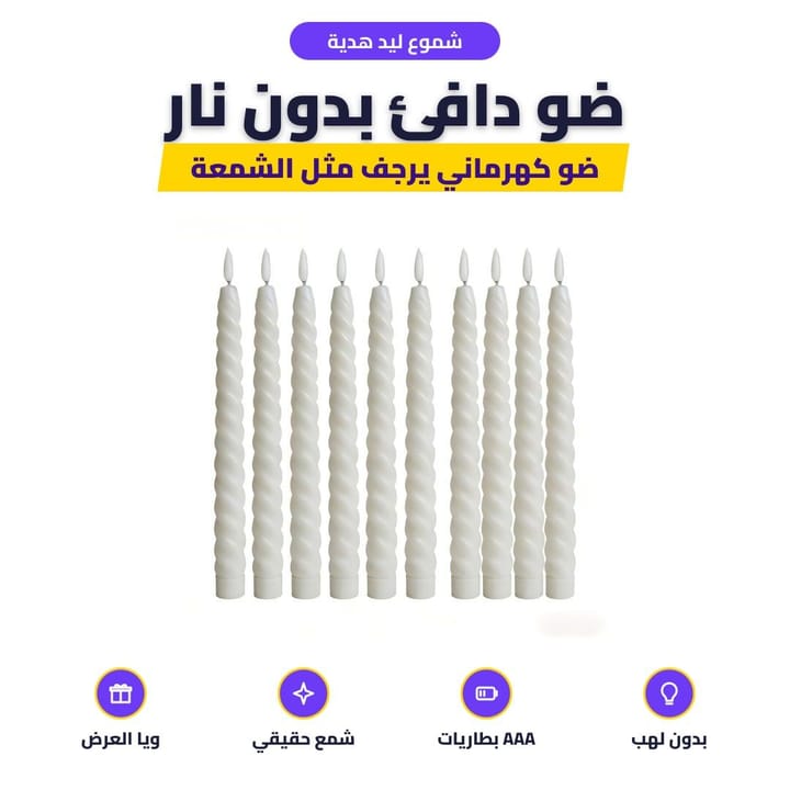 طقم شموع ليد بدون لهب بضو دافي هدية