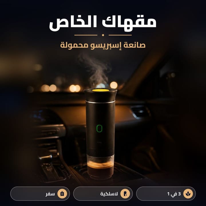 Small rechargeable coffee maker for the car and travel