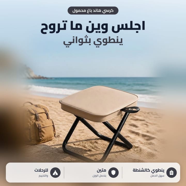 Handbag chair opened as a seat for picnics and fishing